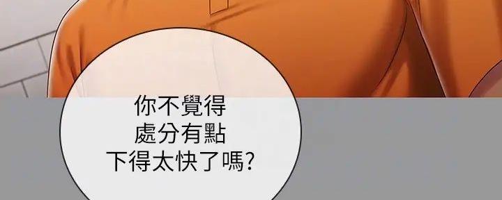 《秘密霸凌》第157话 第22页
