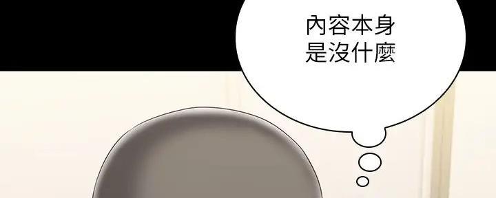 《秘密霸凌》第157话 第31页