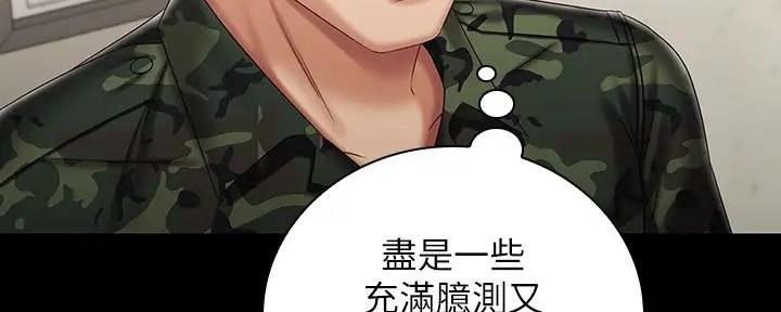 《秘密霸凌》第157话 第33页