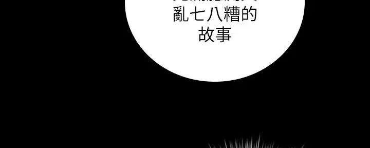 《秘密霸凌》第157话 第34页