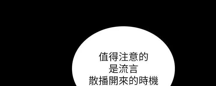 《秘密霸凌》第157话 第39页