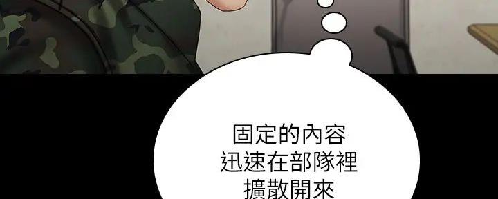 《秘密霸凌》第157话 第42页