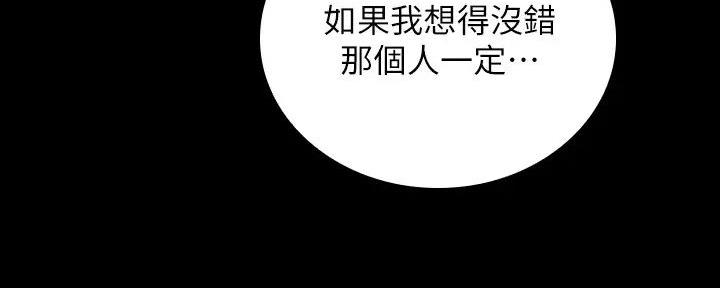 《秘密霸凌》第157话 第47页