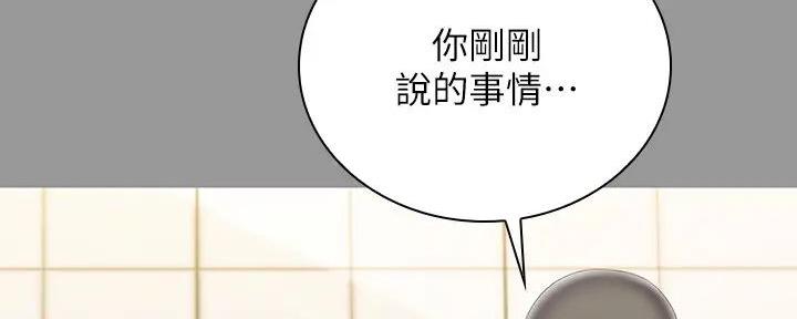 《秘密霸凌》第157话 第5页