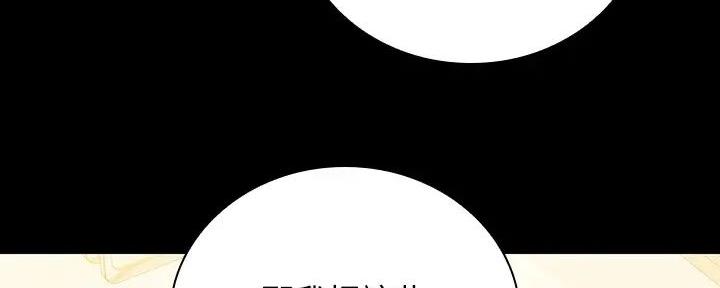 《秘密霸凌》第157话 第67页