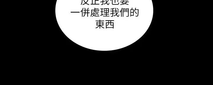 《秘密霸凌》第157话 第71页