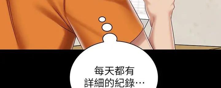 《秘密霸凌》第157话 第81页