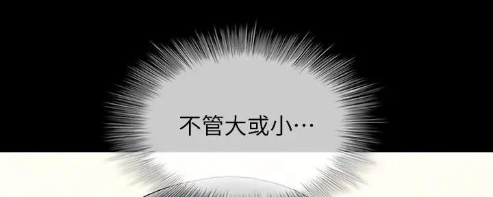 《秘密霸凌》第157话 第86页