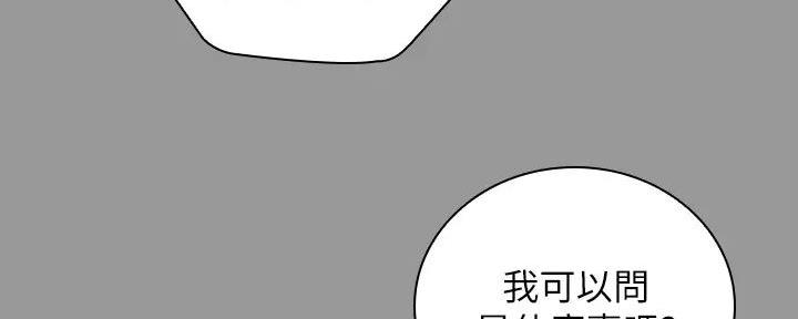 《秘密霸凌》第157话 第8页
