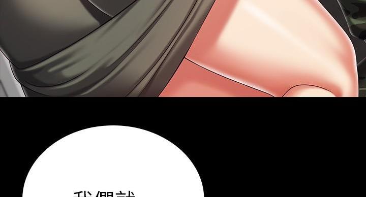 《秘密霸凌》第159话 第105页