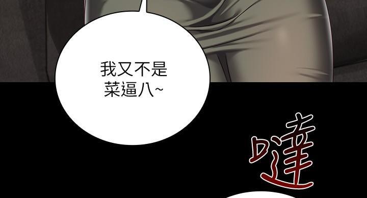 《秘密霸凌》第159话 第10页