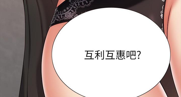 《秘密霸凌》第159话 第113页