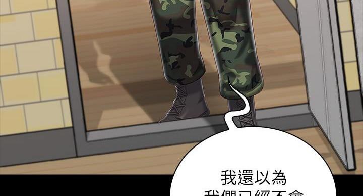 《秘密霸凌》第159话 第25页