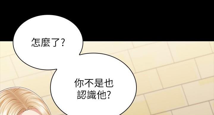 《秘密霸凌》第159话 第29页