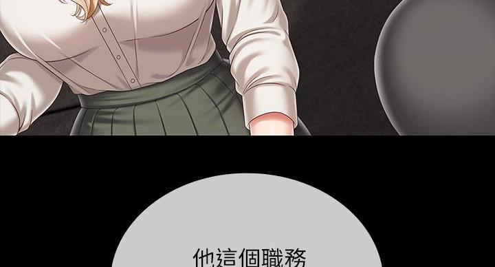 《秘密霸凌》第159话 第31页