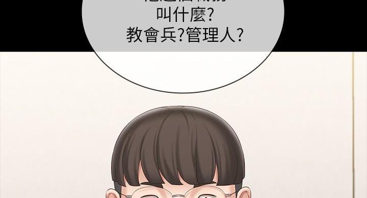 《秘密霸凌》第159话 第32页