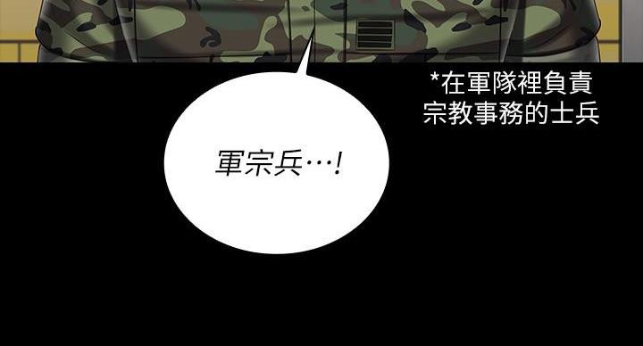 《秘密霸凌》第159话 第34页