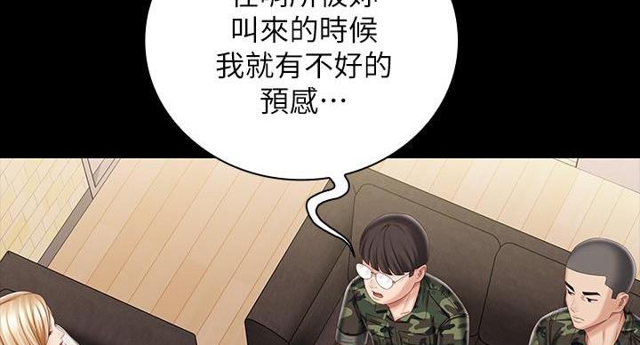 《秘密霸凌》第159话 第36页