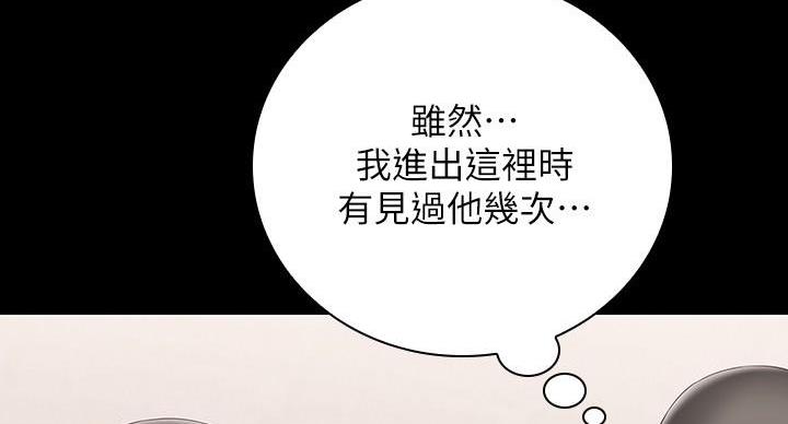 《秘密霸凌》第159话 第39页