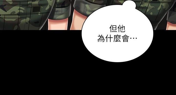 《秘密霸凌》第159话 第41页