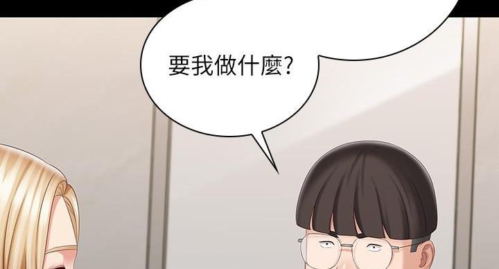 《秘密霸凌》第159话 第43页