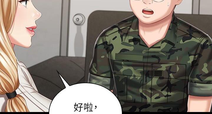《秘密霸凌》第159话 第44页