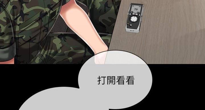 《秘密霸凌》第159话 第47页