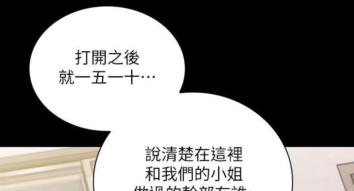 《秘密霸凌》第159话 第50页
