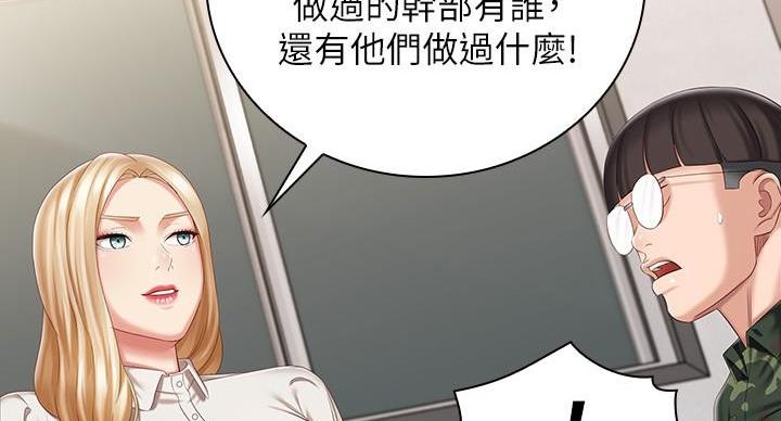 《秘密霸凌》第159话 第51页