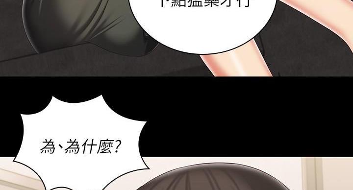 《秘密霸凌》第159话 第53页