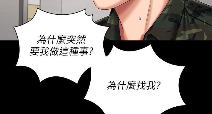 《秘密霸凌》第159话 第55页