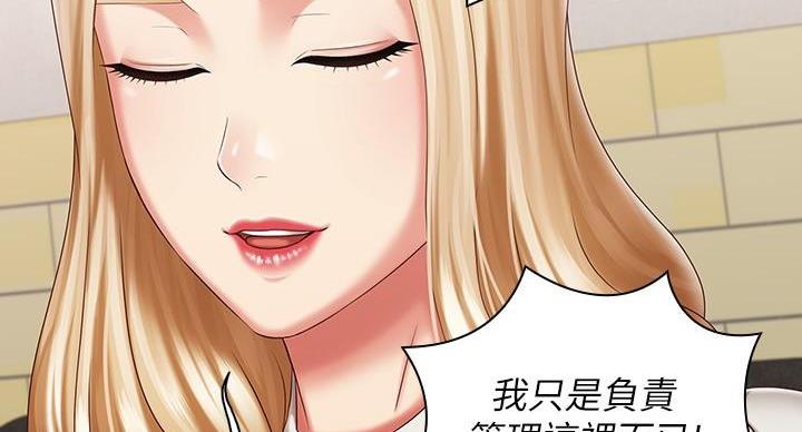 《秘密霸凌》第159话 第57页
