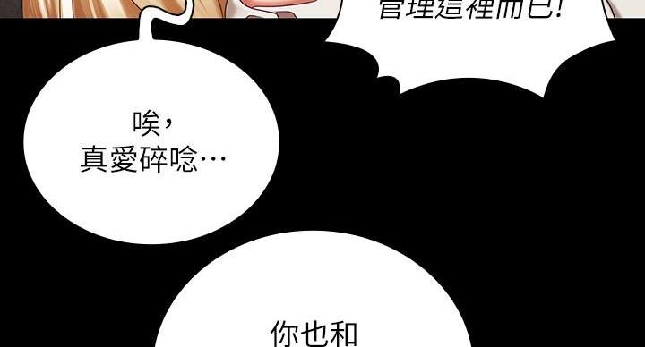 《秘密霸凌》第159话 第58页