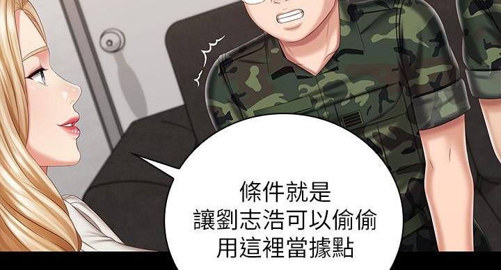 《秘密霸凌》第159话 第60页