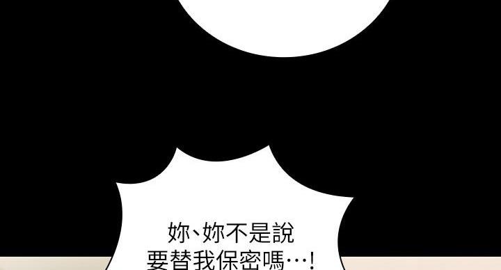 《秘密霸凌》第159话 第61页