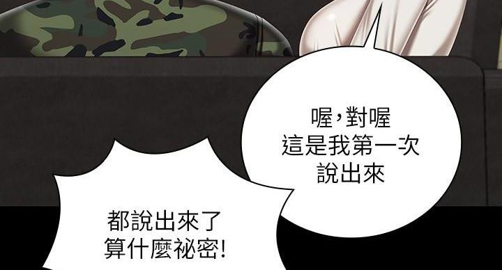 《秘密霸凌》第159话 第63页