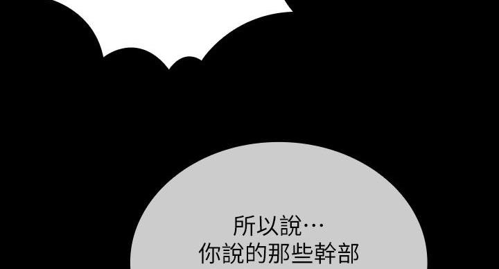 《秘密霸凌》第159话 第64页