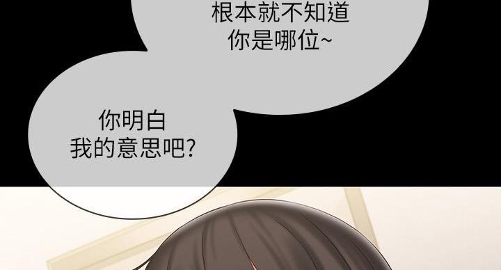 《秘密霸凌》第159话 第65页