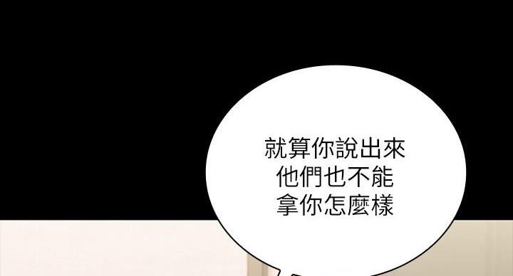 《秘密霸凌》第159话 第68页
