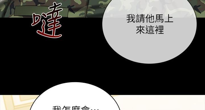 《秘密霸凌》第159话 第6页