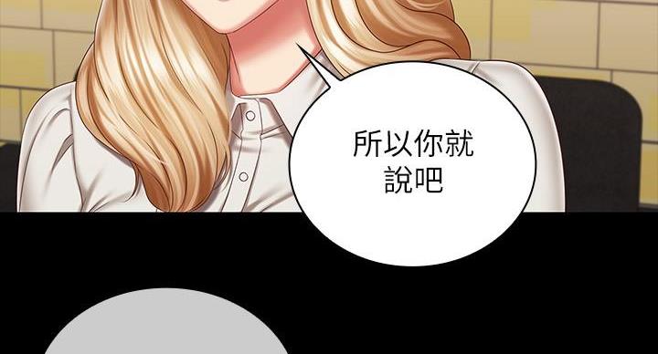 《秘密霸凌》第159话 第70页