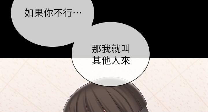 《秘密霸凌》第159话 第71页