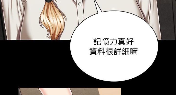 《秘密霸凌》第159话 第79页