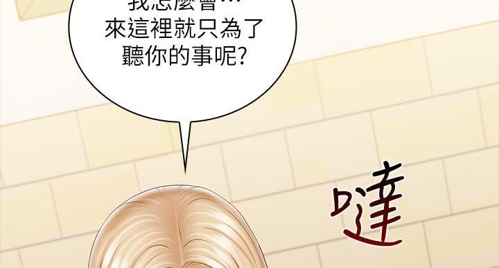 《秘密霸凌》第159话 第7页