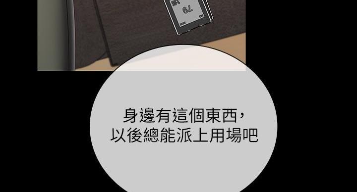 《秘密霸凌》第159话 第81页