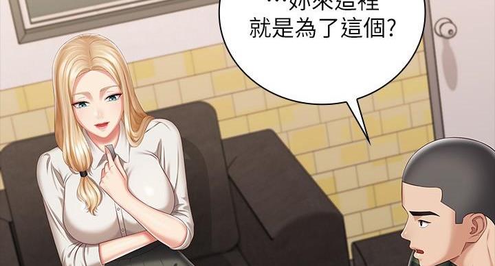 《秘密霸凌》第159话 第83页