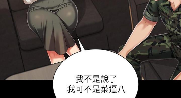 《秘密霸凌》第159话 第84页