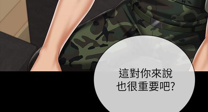 《秘密霸凌》第159话 第90页