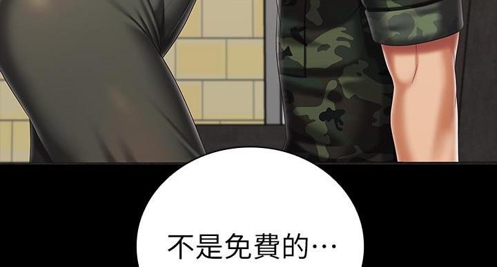 《秘密霸凌》第159话 第98页