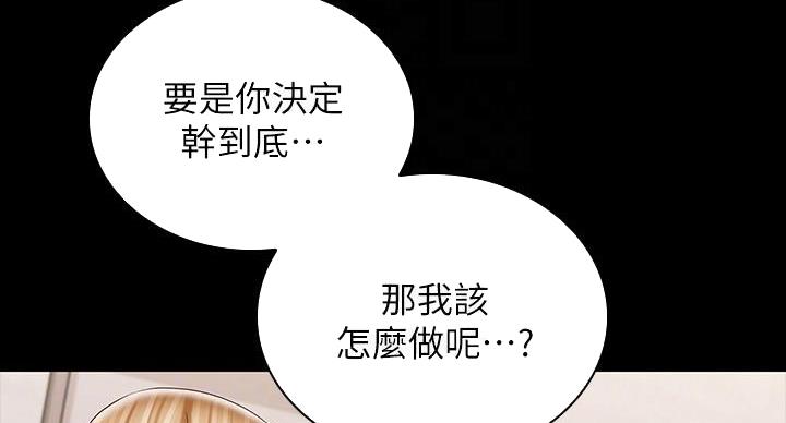 《秘密霸凌》第158话 第104页
